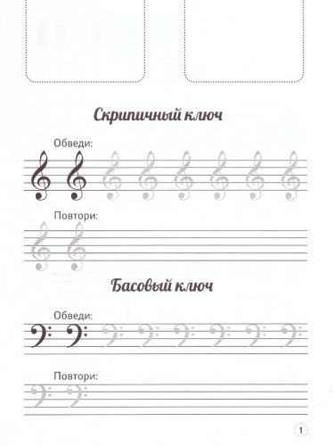 Музыкальные совы. Нотные прописи: с наклейками