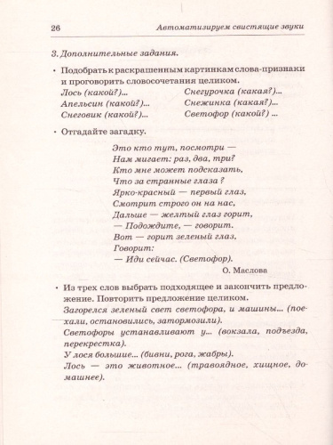Свистящие звуки С,Сь,З,Зь,Ц. Называем и различаем. Планы-конспекты занятий с детьми 5-7лет с речевыми нарушениями