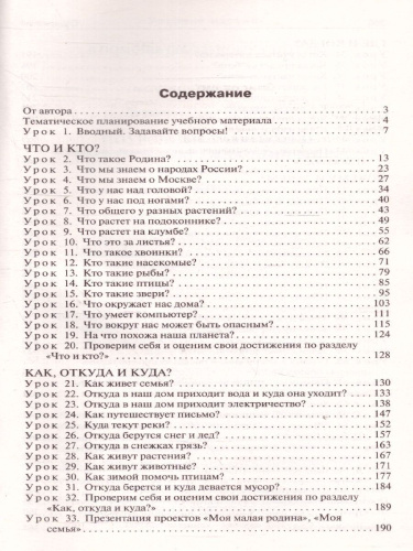 Поурочные разработки по курсу "Окружающий мир" 1 класс. К УМК Плешакова (Школа России). ФГОС