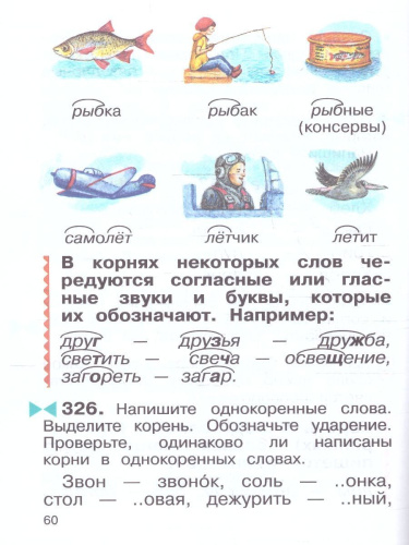 Русский язык 2 класс. Учебное пособие в 2-х частях. Часть 2. РИТМ