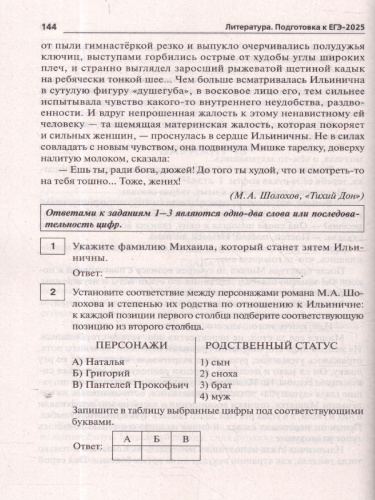 ЕГЭ-2025 Литература. Подготовка к ЕГЭ. 20 тренировочных вариантов