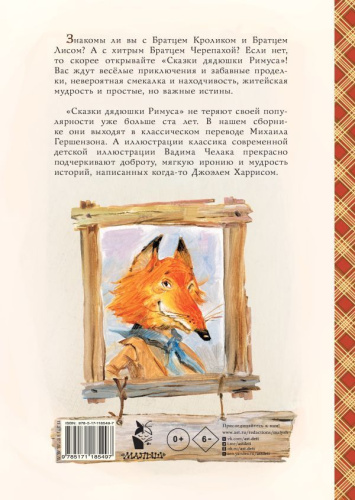 Сказки дядюшки Римуса