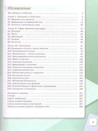 Обществознание 8 класс. Учебник (ФП2022)
