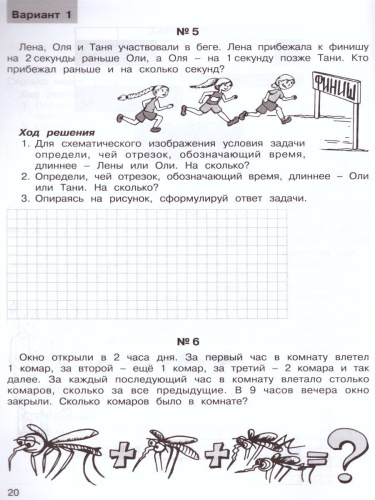 Олимпиадная математика 2 класс. Рабочие тетради в 4-х частях. Решаем сами. Проверяем сами. ФГОС