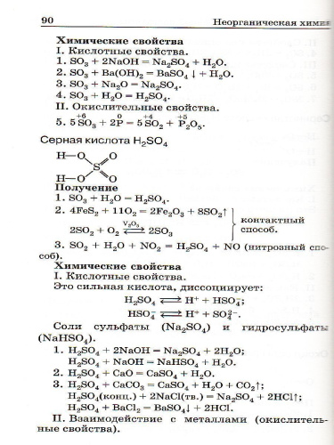 Химия в формулах 8-11 классы