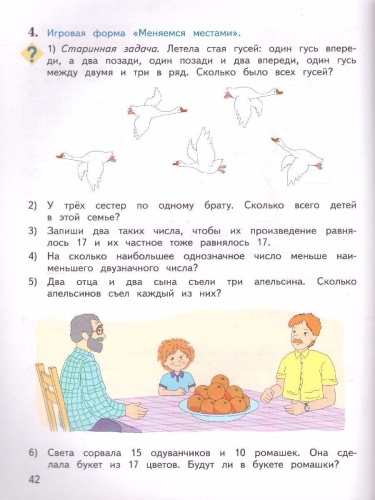 Занимательная Математика 2 класс. Рабочая тетрадь. ФГОС