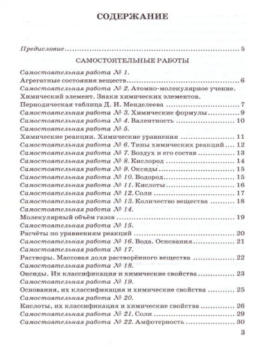 Химия 8 класс. Контрольные и самостоятельные работы. ФГОС