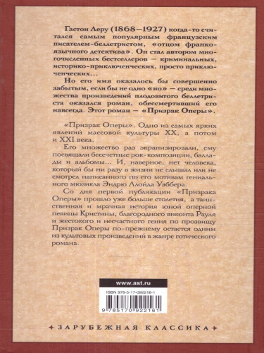 Призрак Оперы. Зарубежная классика