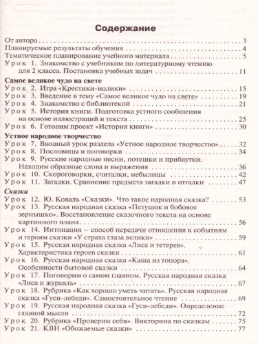 Поурочные разработки по Литературному чтению 2 класс. К УМК Климановой (Школа России). ФГОС