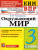 ВПР Окружающий мир 3 класс. Контрольные измерительные материалы. ФГОС