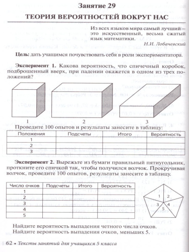 Математика 5-6 классы. Внеурочные занятия