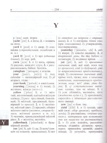 Школьный англо-русский словарь. 80 000 слов с двухсторонней транскрипцией