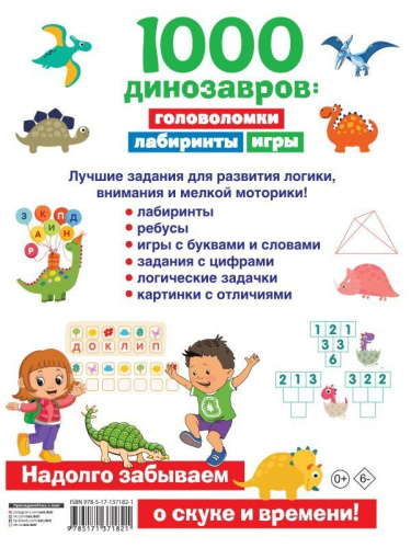 1000 динозавров: головоломки, лабиринты, игры. Занимательные головоломки для малышей