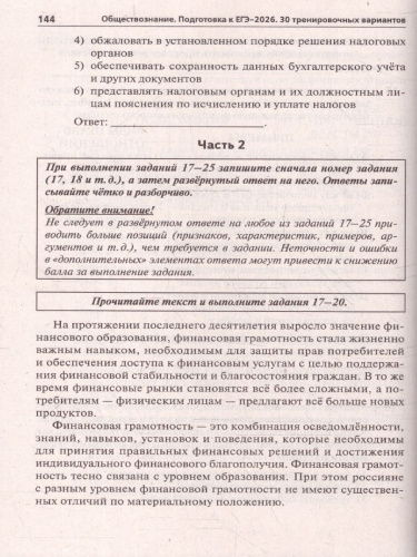 ЕГЭ 2026 Обществознание. Подготовка к ЕГЭ. 30 тренировочных вариантов
