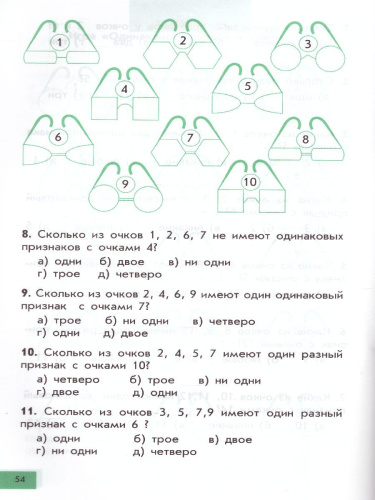 Интеллектика 1 класс. Тетрадь для развития мыслительных способностей