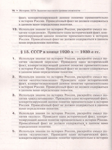 ЕГЭ История. Задания высокого уровня сложности