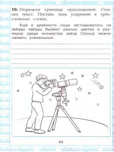 Чтение 4 класс. Работа с текстом