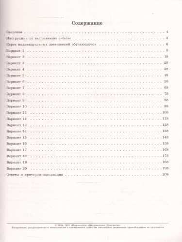 ОГЭ-2024. Информатика. Типовые экзаменационные варианты: 20 вариантов