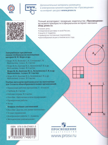 Математика 3 класс. Тетрадь учебных достижений. ФГОС. УМК "Школа России"
