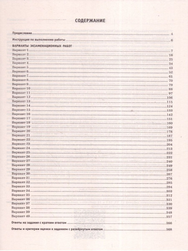 ОГЭ-2025 Информатика. 40 тренировочных вариантов экзаменационных работ для подготовки к ОГЭ