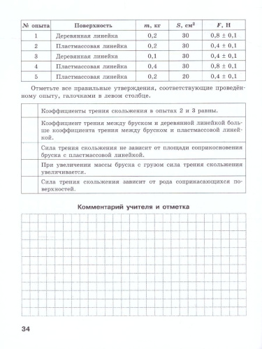 Физика 9 класс. Тетрадь для лабораторных работ