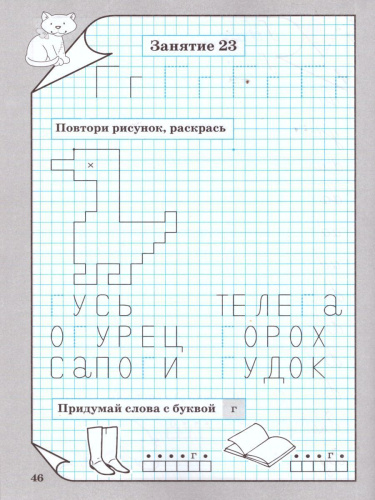 Тренажёр по обучению письму детей 6-7 лет