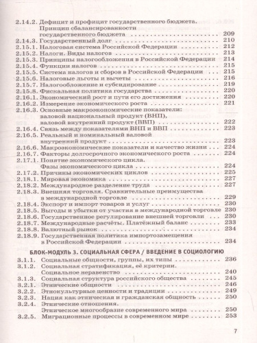 Обществознание ЕГЭ 10-11 классы. Комплексная подготовка к ЕГЭ. Теория и практика