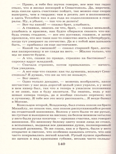 Севастопольские рассказы. Толстой Л.Н./КлассикаДляШкольников (АСТ)
