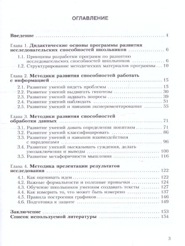Савенков Тренинг исследовательских способностей школьника (Бином)