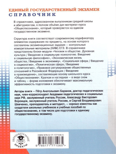 Обществознание ЕГЭ 10-11 классы. Новый полный справочник для подготовки к ЕГЭ