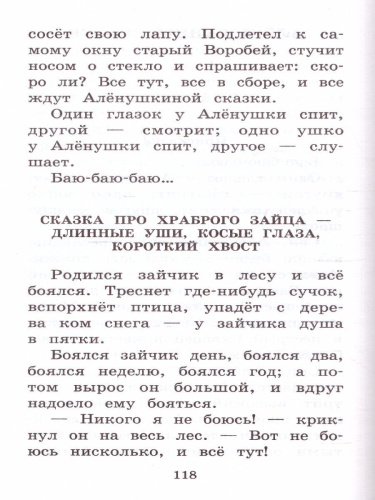 Серая Шейка. Сказки и рассказы для детей