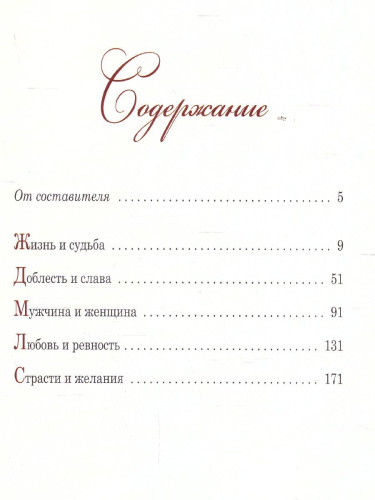 Книга мудрости