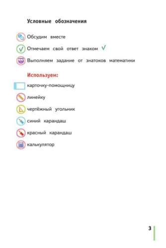 Математика 2класс. Рабочая тетрадь в 2-х частях. Комплект. ФГОС