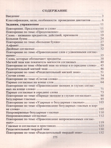 Русский язык 2 класс. Диктанты. ФГОС