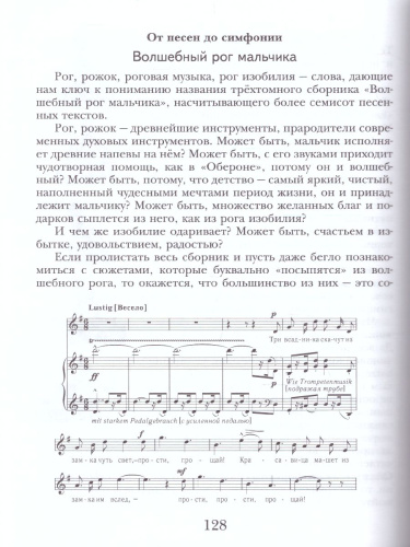 Музыка 6 класс. Учебник. ФГОС