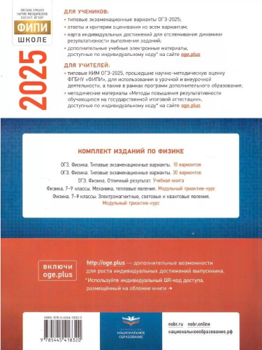 ОГЭ 2025 Физика. 30 вариантов