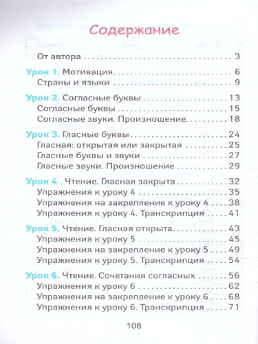 Научись читать по-английски. Без репетитора