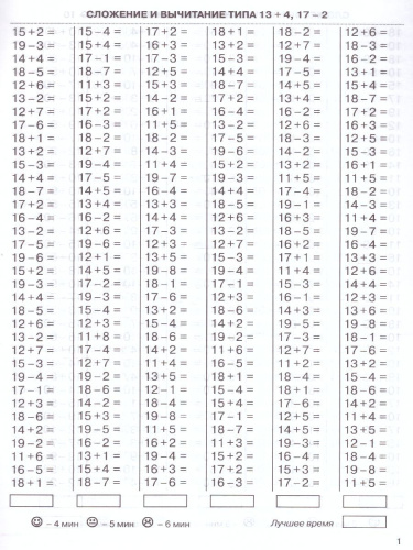 3000 примеров по математике 2 класс. Сложение и вычитание в пределах 100. Крупный шрифт