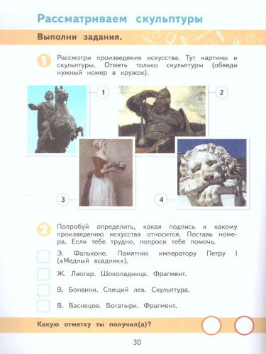 ИЗО 4 класс. Рабочая тетрадь (для обучающихся с интеллектуальными нарушениями)