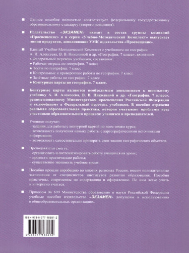 География 7 класс. Контурные карты (к новому ФПУ). ФГОС