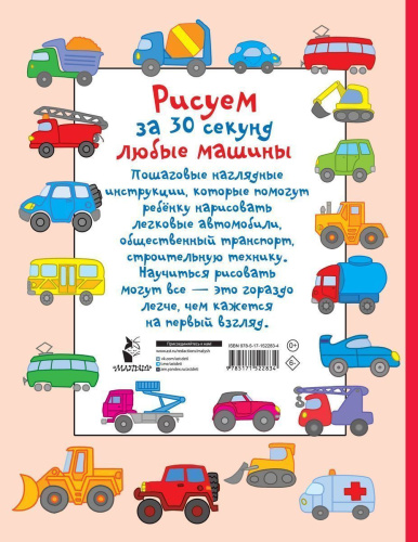 Рисуем за 30 секунд любые машины