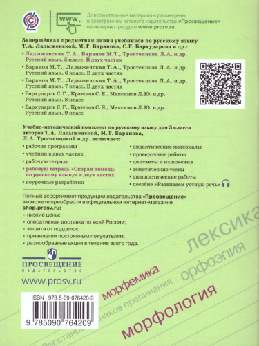 Скорая помощь по Русскому языку 5 класс. Рабочая тетрадь. Часть 2