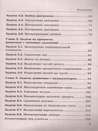 Математика Дроби и проценты 5-7 класс.