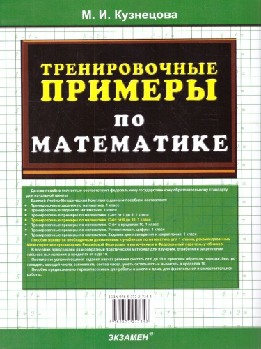 Тренировочные примеры по математике 1 класс. Счет от 6 до 10