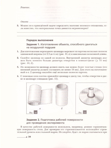 Физика 10 класс. Тетрадь для лабораторных работ. ФГОС
