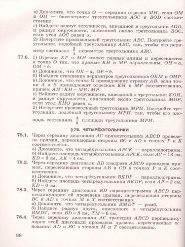 Геометрия 7-9 классы. Задачи по Планиметрии