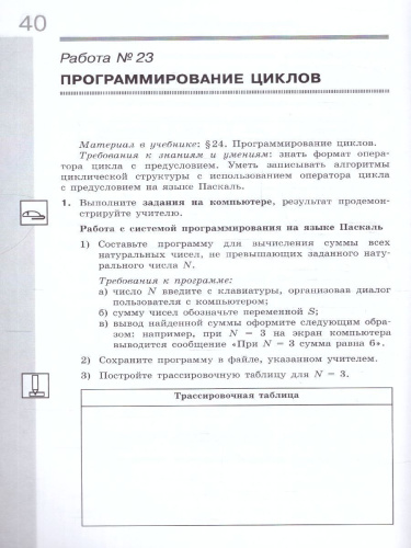 Информатика 8 класс. Рабочая тетрадь. В 2-х частях. Часть 2. К новому учебному пособию