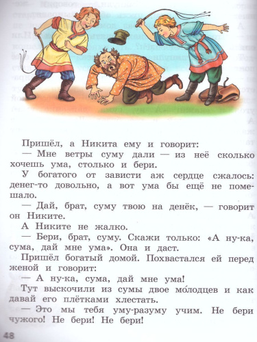 Литературное чтение 1 класс. Читаем летом. ФГОС