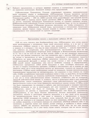 ЕГЭ 2021. Русский язык. 10 вариантов