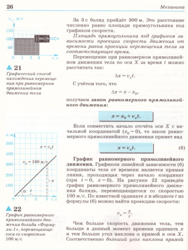 Физика 10 класс. Базовый уровень. Учебник. ВЕРТИКАЛЬ. ФГОС